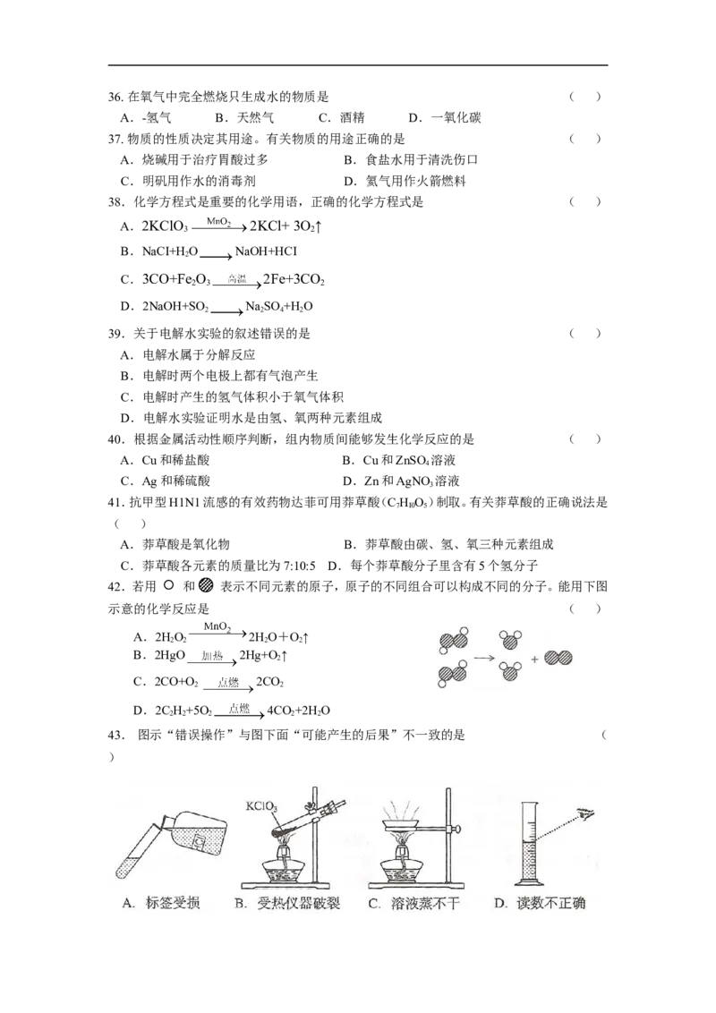 2009年上海市中考化学试题及答案_中考真题_5.化学中考真题2015-2024年_地区卷_上海中考化学08-21