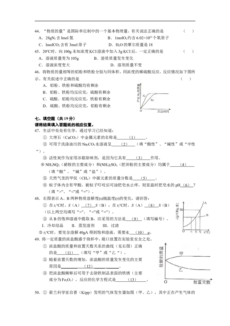 2009年上海市中考化学试题及答案_中考真题_5.化学中考真题2015-2024年_地区卷_上海中考化学08-21