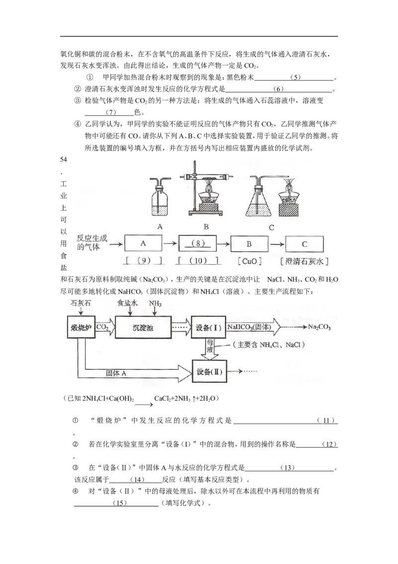2009年上海市中考化学试题及答案_中考真题_5.化学中考真题2015-2024年_地区卷_上海中考化学08-21