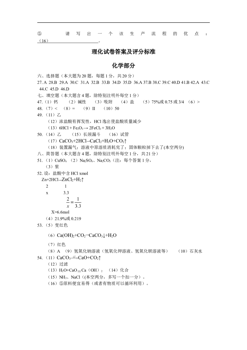 2009年上海市中考化学试题及答案_中考真题_5.化学中考真题2015-2024年_地区卷_上海中考化学08-21