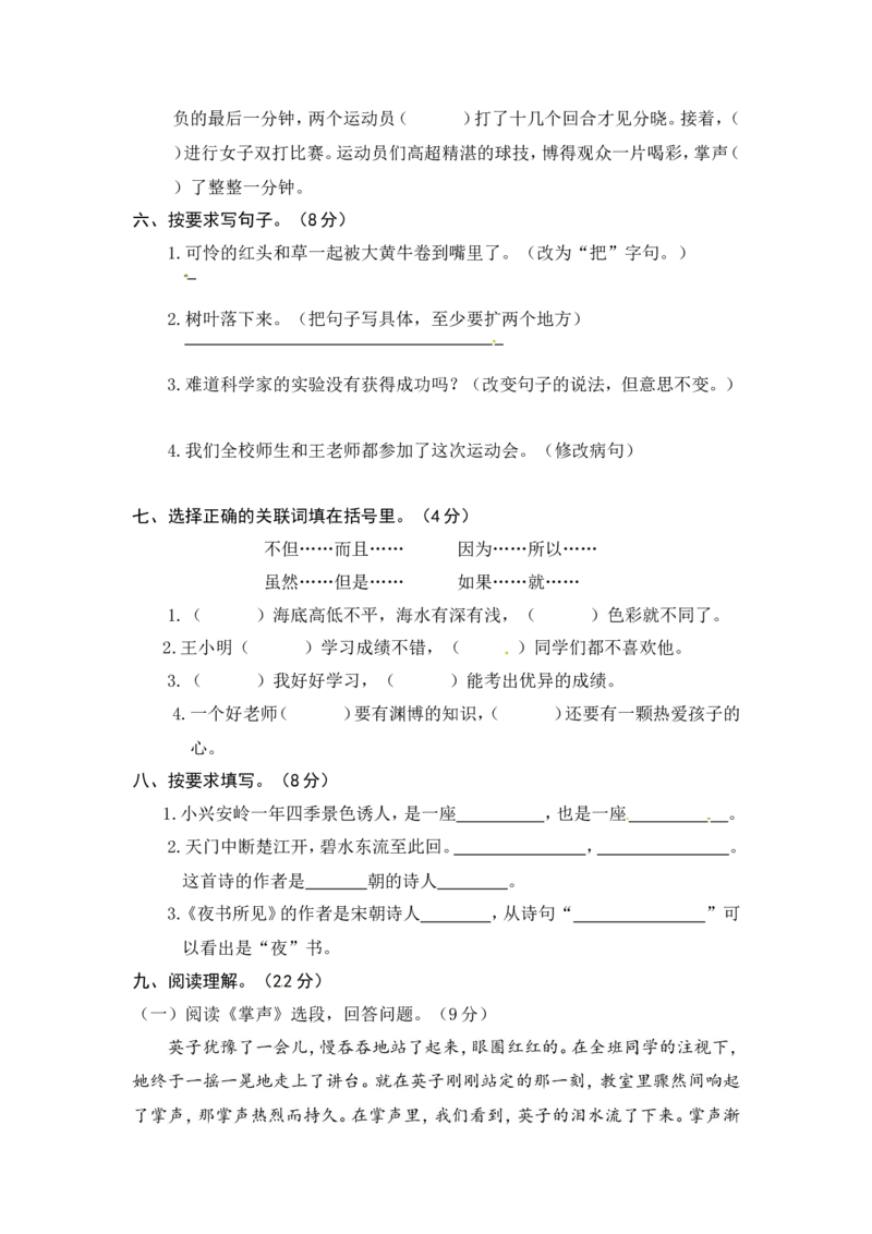 语文期末复习：统编版语文三年级期上册末测试卷14含答案_小学1-6年级全部试卷_语文_三年级_3-8-2、小学三年级语文下册_3-8-2-2、练习题、作业、试题、试卷_通用