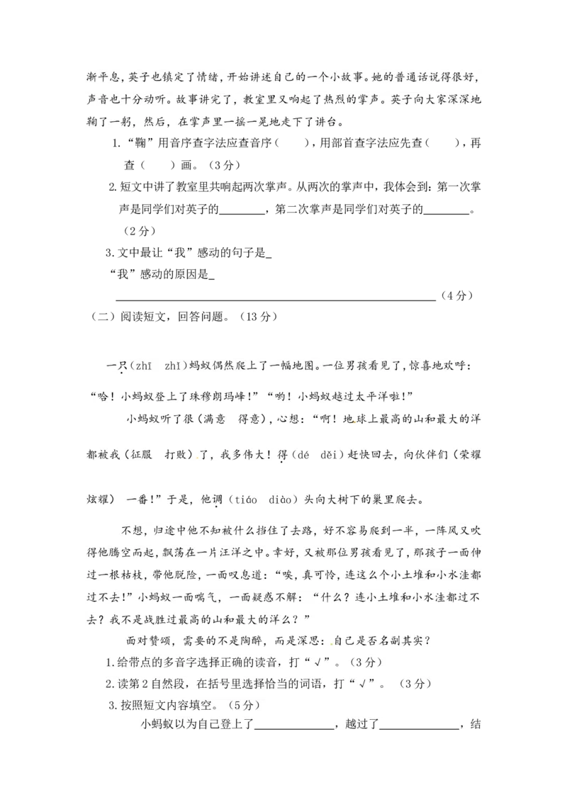 语文期末复习：统编版语文三年级期上册末测试卷14含答案_小学1-6年级全部试卷_语文_三年级_3-8-2、小学三年级语文下册_3-8-2-2、练习题、作业、试题、试卷_通用