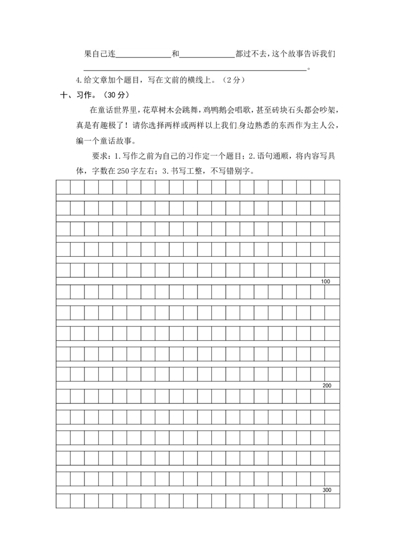 语文期末复习：统编版语文三年级期上册末测试卷14含答案_小学1-6年级全部试卷_语文_三年级_3-8-2、小学三年级语文下册_3-8-2-2、练习题、作业、试题、试卷_通用