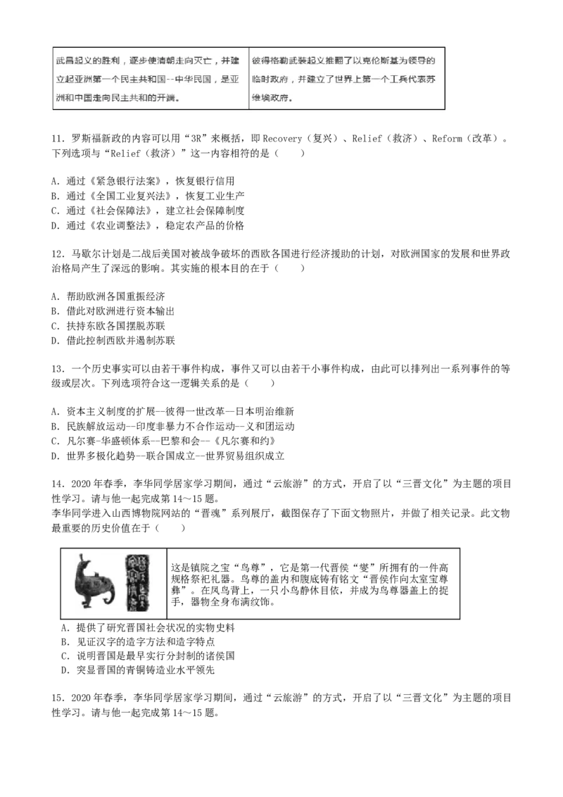2020年山西省中考历史试题及答案_6.历史中考真题2015-2024年_地区卷_山西中考历史2008---2022年（山西省统一试卷）
