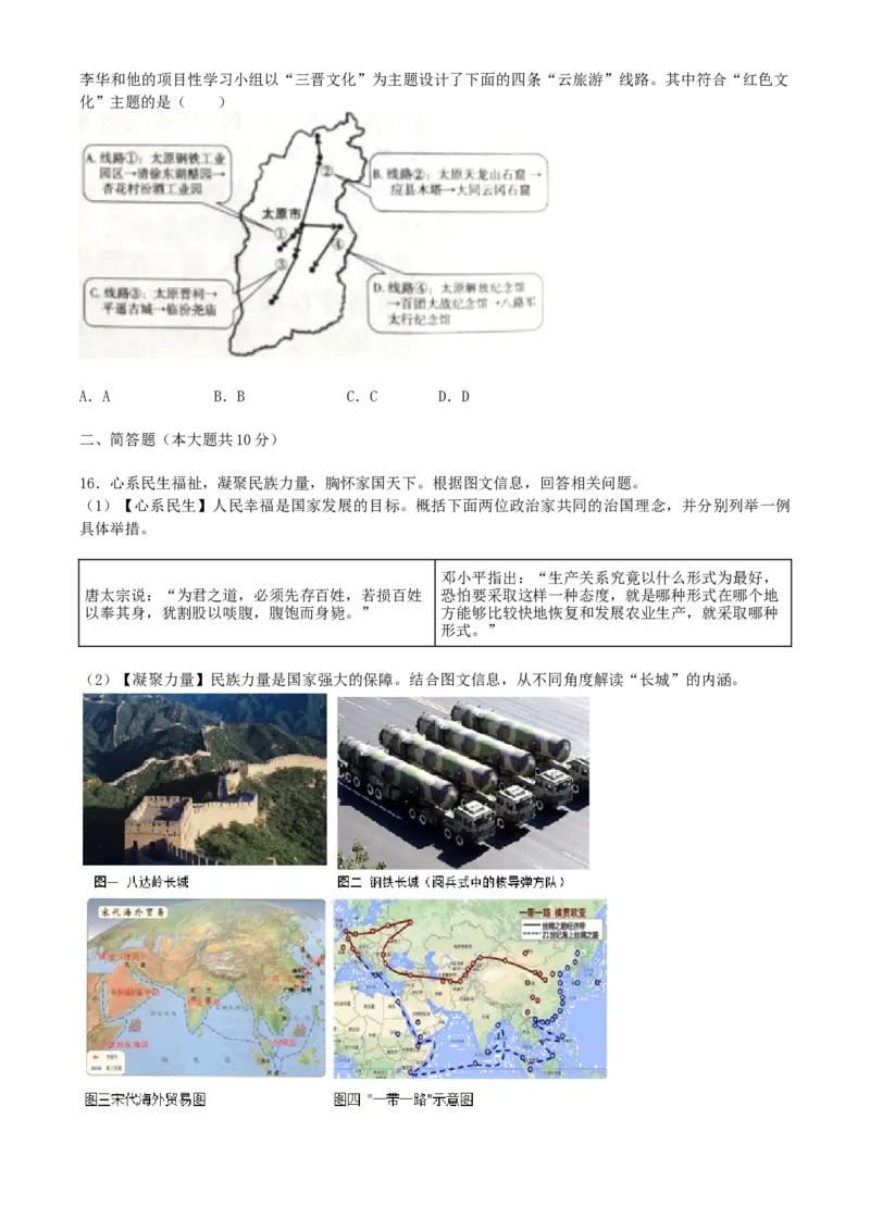 2020年山西省中考历史试题及答案_6.历史中考真题2015-2024年_地区卷_山西中考历史2008---2022年（山西省统一试卷）