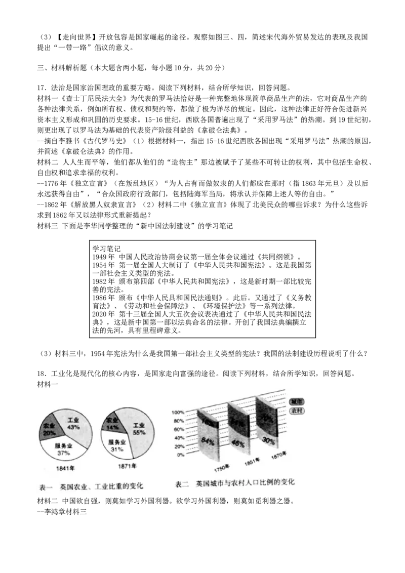2020年山西省中考历史试题及答案_6.历史中考真题2015-2024年_地区卷_山西中考历史2008---2022年（山西省统一试卷）