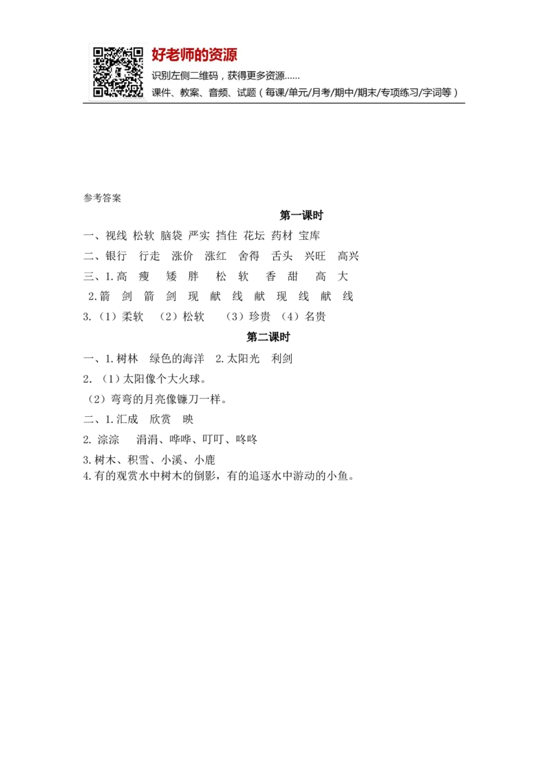 部编新人教版三年级上册《20美丽的小兴安岭》课课练练习题_小学1-6年级全部试卷_语文_三年级_3-8-1、小学三年级语文上册_3-8-1-2、练习题、作业、试题、试卷_人教版