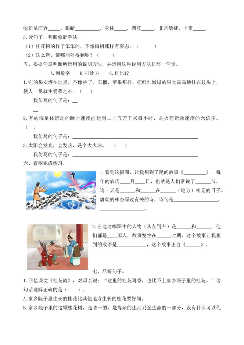 部编版语文小学五年级上册句子专项_小学1-6年级全部试卷_语文_五年级_3-10-1、小学五年级语文上册_3-10-1-2、练习题、作业、试题、试卷_部编（人教）版_专项练习