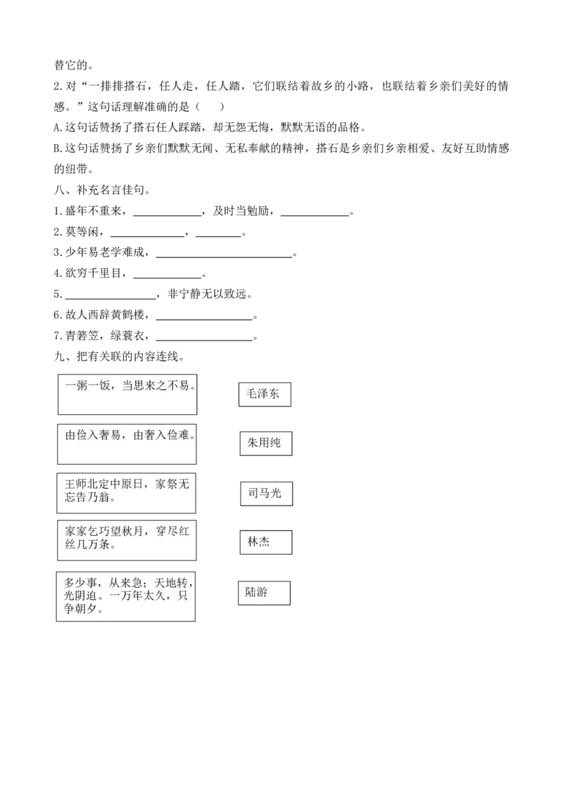 部编版语文小学五年级上册句子专项_小学1-6年级全部试卷_语文_五年级_3-10-1、小学五年级语文上册_3-10-1-2、练习题、作业、试题、试卷_部编（人教）版_专项练习