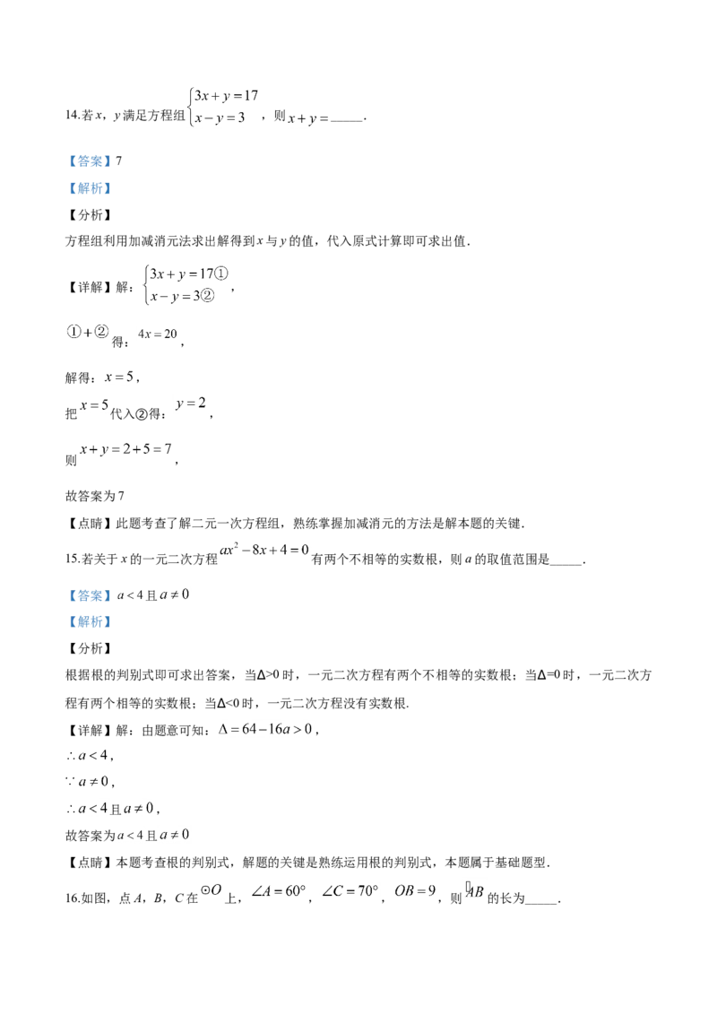 2019年辽宁省铁岭市中考数学试卷（解析）_中考真题_2.数学中考真题2015-2024年_地区卷_辽宁省_辽宁数学_辽宁数学_铁岭数学13-22