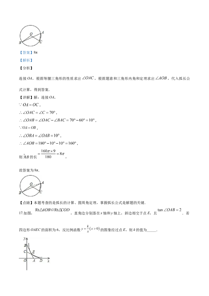 2019年辽宁省铁岭市中考数学试卷（解析）_中考真题_2.数学中考真题2015-2024年_地区卷_辽宁省_辽宁数学_辽宁数学_铁岭数学13-22
