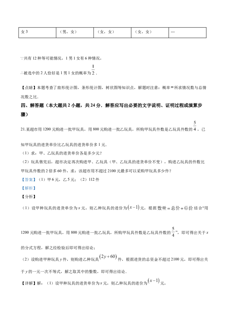 2019年辽宁省铁岭市中考数学试卷（解析）_中考真题_2.数学中考真题2015-2024年_地区卷_辽宁省_辽宁数学_辽宁数学_铁岭数学13-22