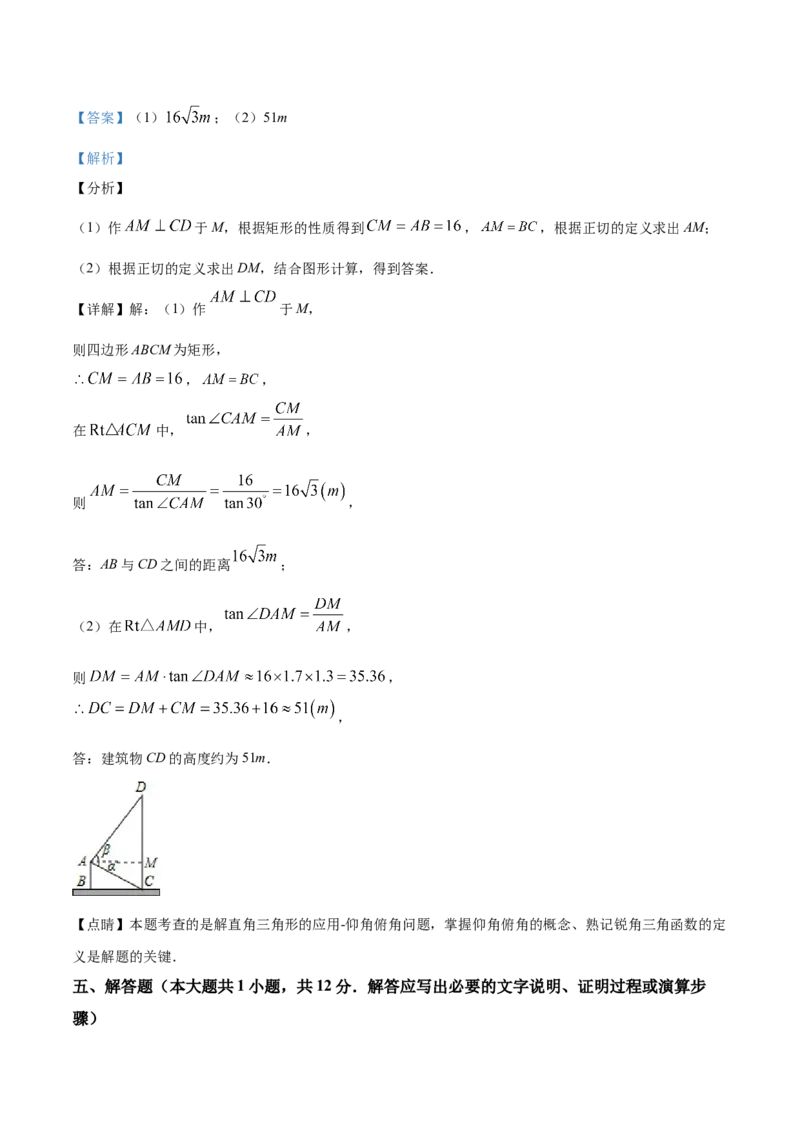 2019年辽宁省铁岭市中考数学试卷（解析）_中考真题_2.数学中考真题2015-2024年_地区卷_辽宁省_辽宁数学_辽宁数学_铁岭数学13-22