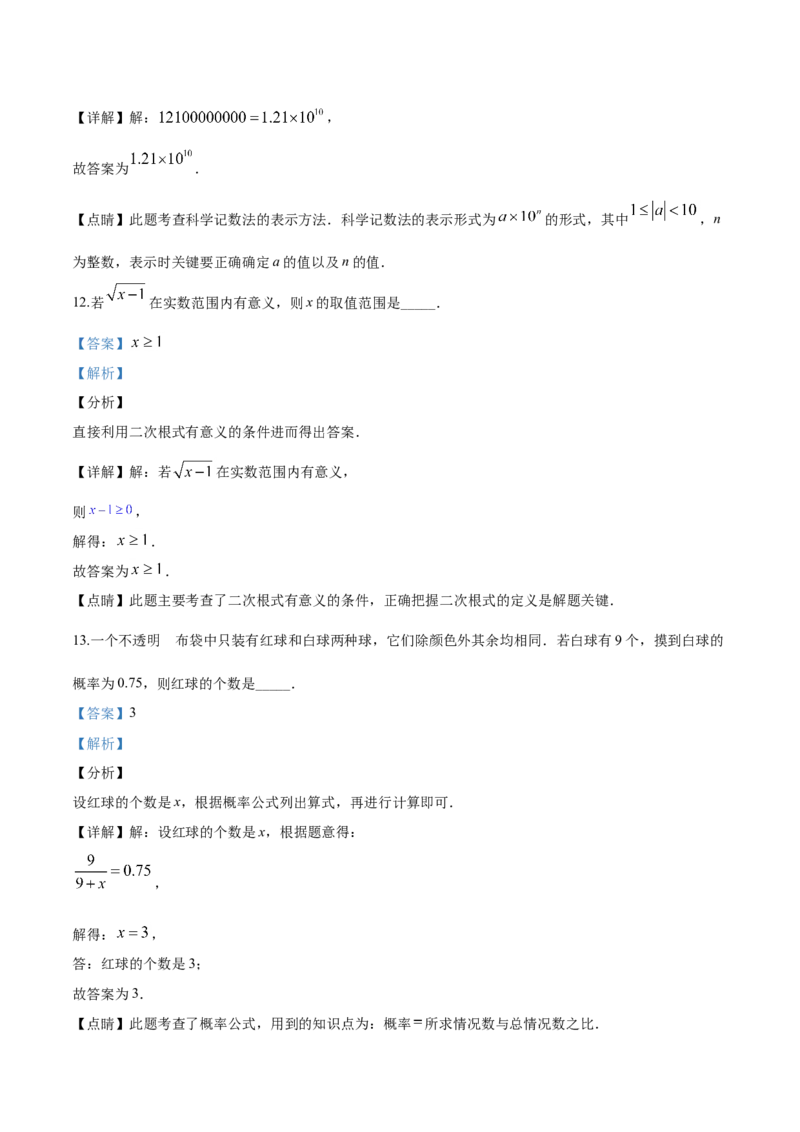 2019年辽宁省铁岭市中考数学试卷（解析）_中考真题_2.数学中考真题2015-2024年_地区卷_辽宁省_辽宁数学_辽宁数学_铁岭数学13-22