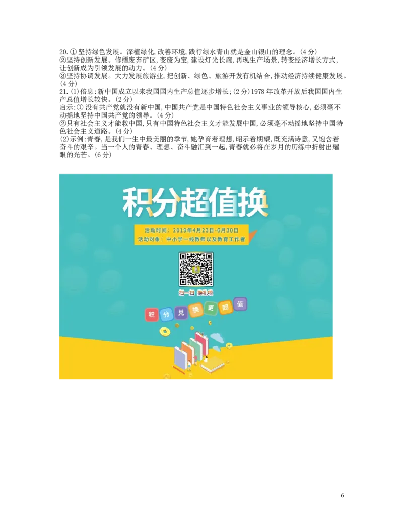 四川省内江市2019年中考道德与法治真题试题_7.政治中考真题2015-2024年_2019年全国中考政治118份