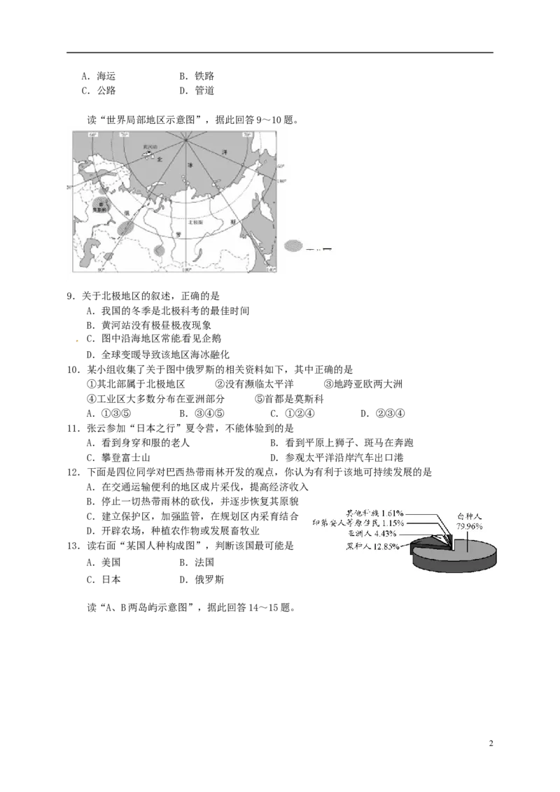云南省2015年中考地理真题试题（含答案）_9.地理中考真题2015-2024年_2015年全国中考地理113份