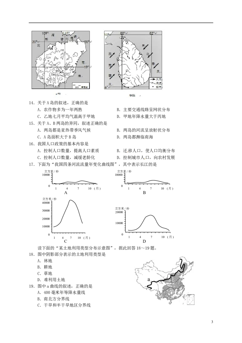 云南省2015年中考地理真题试题（含答案）_9.地理中考真题2015-2024年_2015年全国中考地理113份