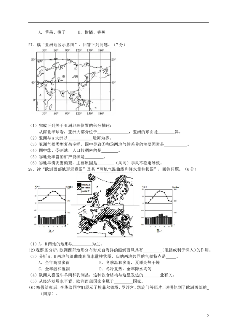 云南省2015年中考地理真题试题（含答案）_9.地理中考真题2015-2024年_2015年全国中考地理113份