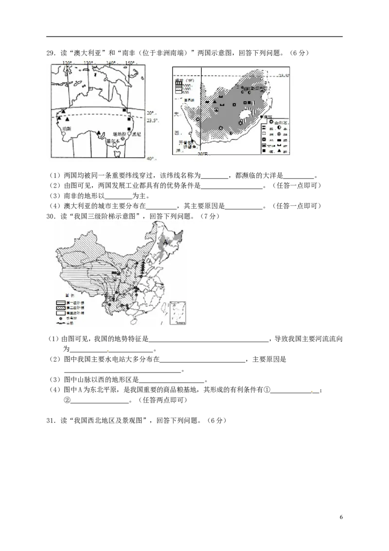 云南省2015年中考地理真题试题（含答案）_9.地理中考真题2015-2024年_2015年全国中考地理113份