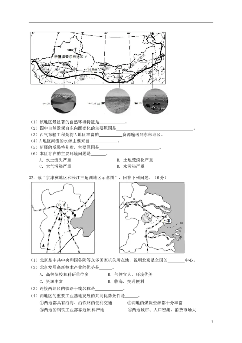 云南省2015年中考地理真题试题（含答案）_9.地理中考真题2015-2024年_2015年全国中考地理113份