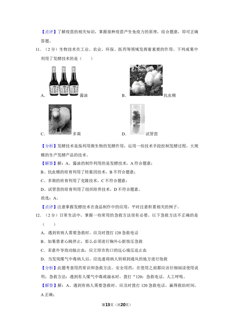 2021年湖南省永州市中考生物真题（解析版）_8.生物中考真题2015-2024年_地区卷_湖南省_永州生物（21-22）