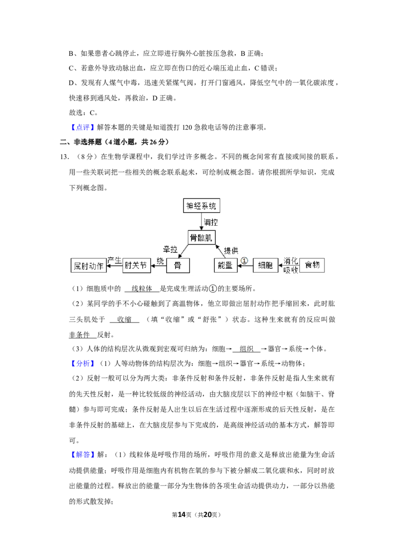 2021年湖南省永州市中考生物真题（解析版）_8.生物中考真题2015-2024年_地区卷_湖南省_永州生物（21-22）