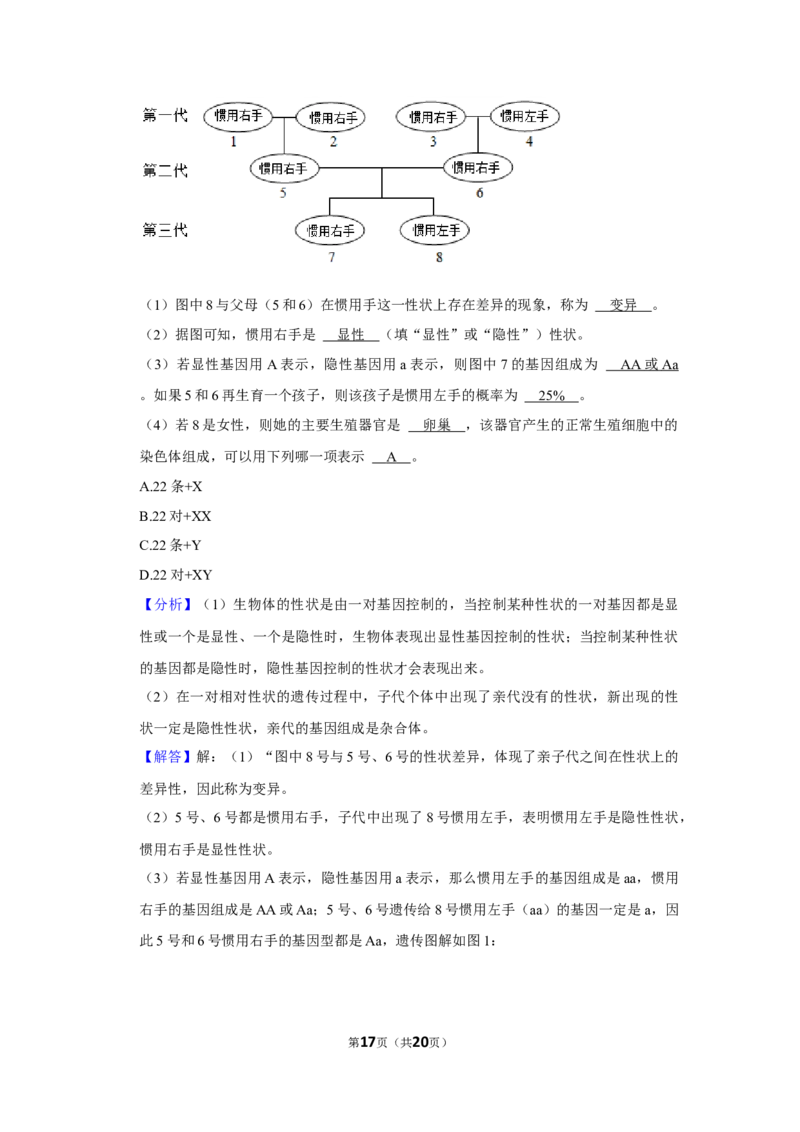 2021年湖南省永州市中考生物真题（解析版）_8.生物中考真题2015-2024年_地区卷_湖南省_永州生物（21-22）