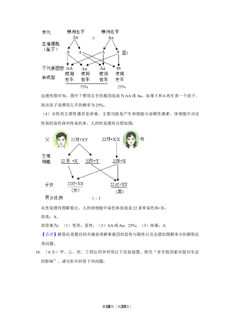 2021年湖南省永州市中考生物真题（解析版）_8.生物中考真题2015-2024年_地区卷_湖南省_永州生物（21-22）