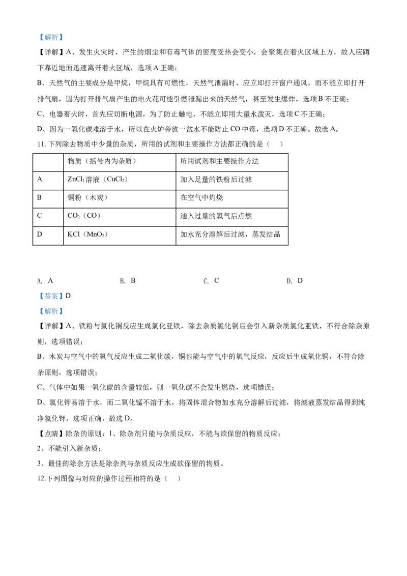 2020年四川省南充市中考化学试卷（含解析版）_中考真题_5.化学中考真题2015-2024年_地区卷_四川省_四川南充化学12-22
