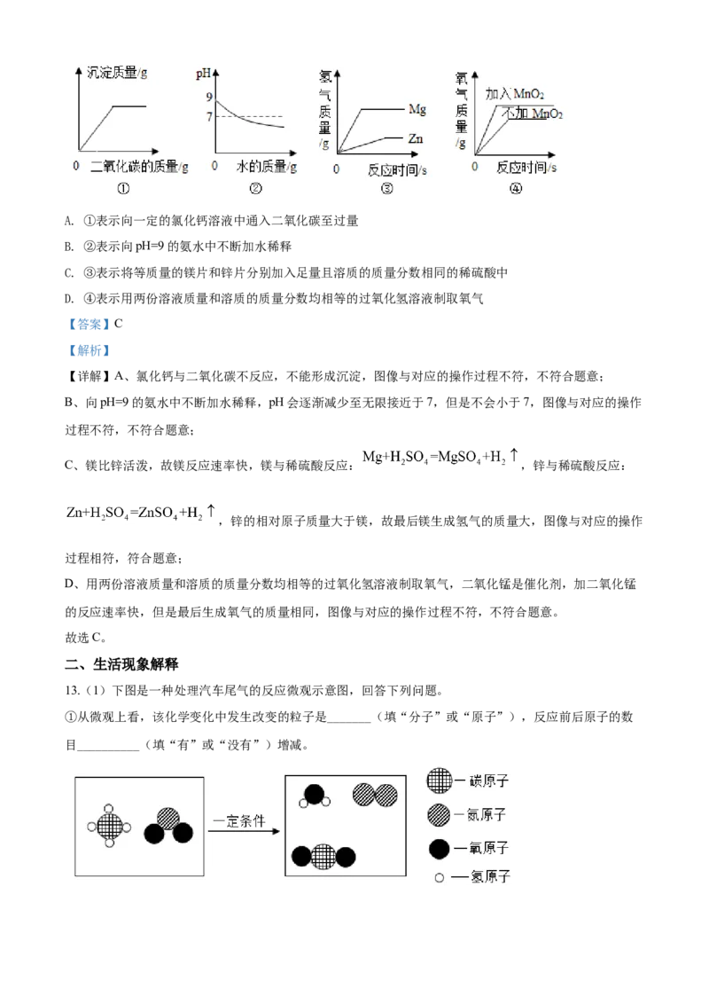 2020年四川省南充市中考化学试卷（含解析版）_中考真题_5.化学中考真题2015-2024年_地区卷_四川省_四川南充化学12-22
