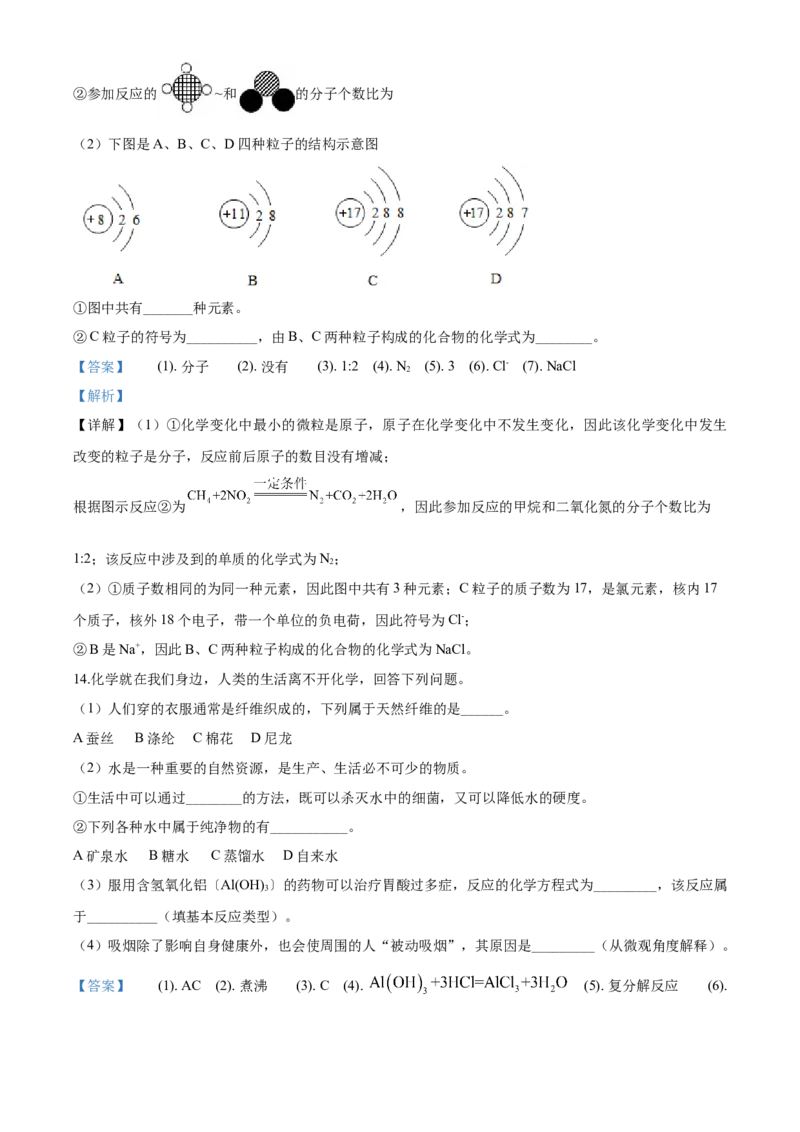 2020年四川省南充市中考化学试卷（含解析版）_中考真题_5.化学中考真题2015-2024年_地区卷_四川省_四川南充化学12-22