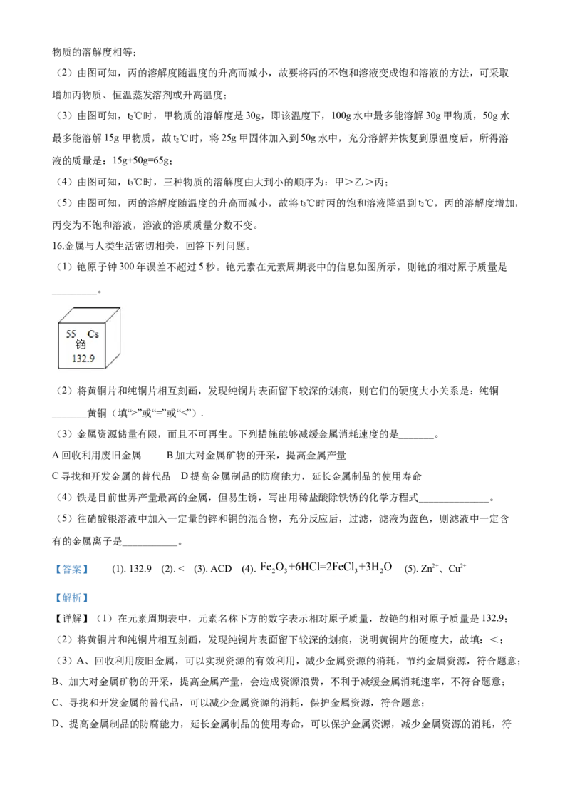 2020年四川省南充市中考化学试卷（含解析版）_中考真题_5.化学中考真题2015-2024年_地区卷_四川省_四川南充化学12-22