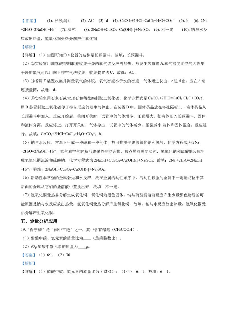 2020年四川省南充市中考化学试卷（含解析版）_中考真题_5.化学中考真题2015-2024年_地区卷_四川省_四川南充化学12-22
