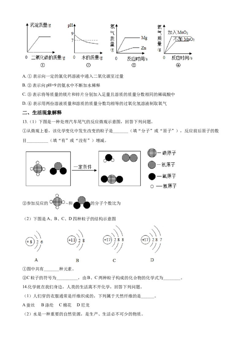 2020年四川省南充市中考化学试卷（含解析版）_中考真题_5.化学中考真题2015-2024年_地区卷_四川省_四川南充化学12-22