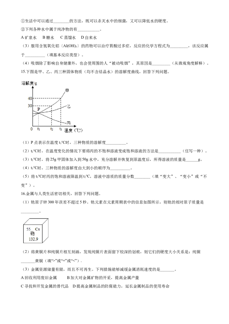2020年四川省南充市中考化学试卷（含解析版）_中考真题_5.化学中考真题2015-2024年_地区卷_四川省_四川南充化学12-22
