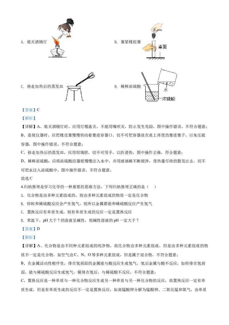 2020年四川省南充市中考化学试卷（含解析版）_中考真题_5.化学中考真题2015-2024年_地区卷_四川省_四川南充化学12-22