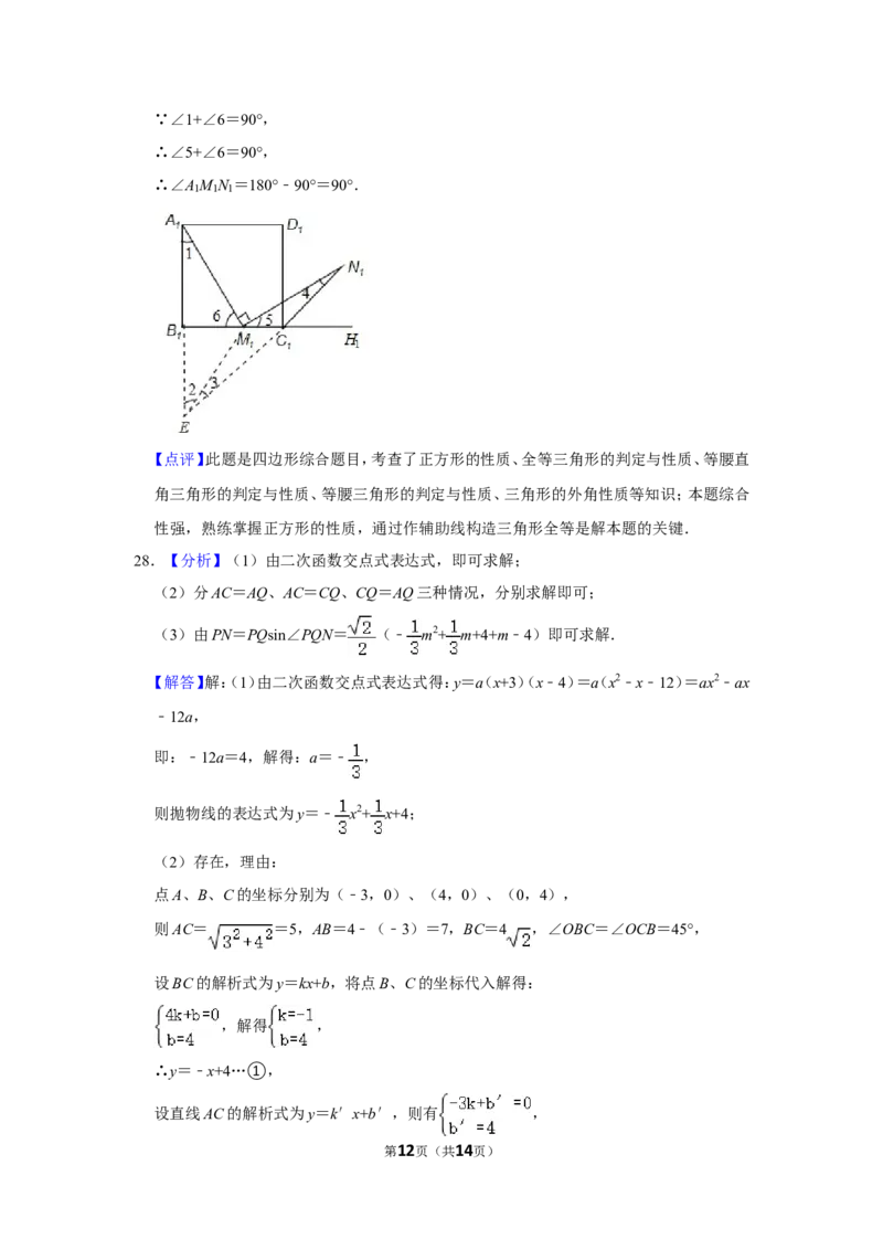 2019年甘肃省武威、白银、定西、平凉、酒泉、临夏州、张掖、陇南、庆阳、金昌中考数学试题（解析版）_中考真题_2.数学中考真题2015-2024年_地区卷_甘肃省