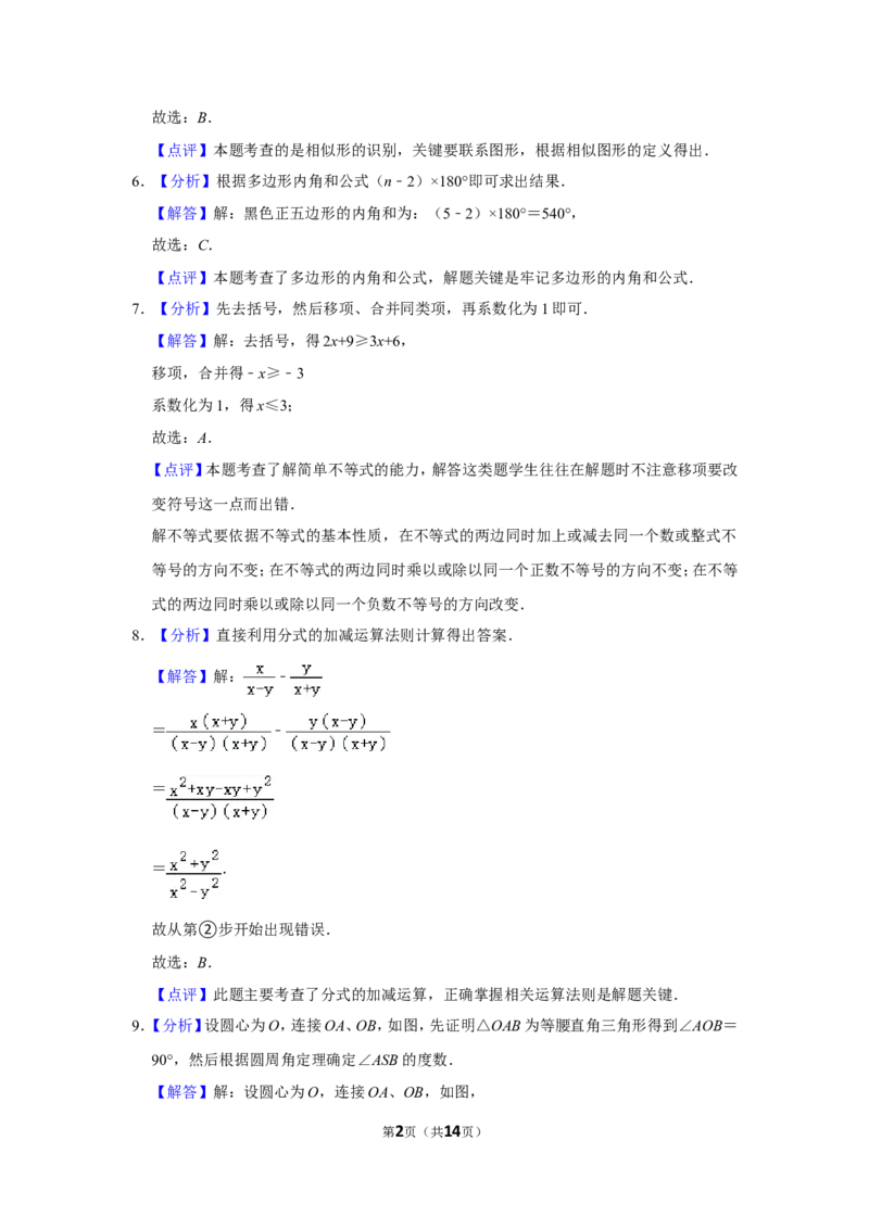 2019年甘肃省武威、白银、定西、平凉、酒泉、临夏州、张掖、陇南、庆阳、金昌中考数学试题（解析版）_中考真题_2.数学中考真题2015-2024年_地区卷_甘肃省