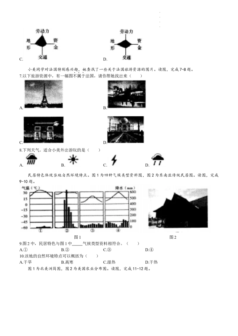 2022年湖南省怀化市中考地理真题（原卷版）_9.地理中考真题2015-2024年_地区卷_湖南省_湖南怀化地理17,18,20，22
