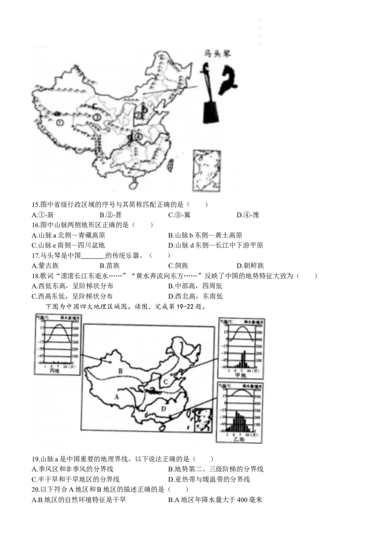 2022年湖南省怀化市中考地理真题（原卷版）_9.地理中考真题2015-2024年_地区卷_湖南省_湖南怀化地理17,18,20，22