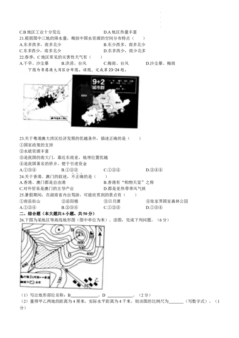2022年湖南省怀化市中考地理真题（原卷版）_9.地理中考真题2015-2024年_地区卷_湖南省_湖南怀化地理17,18,20，22