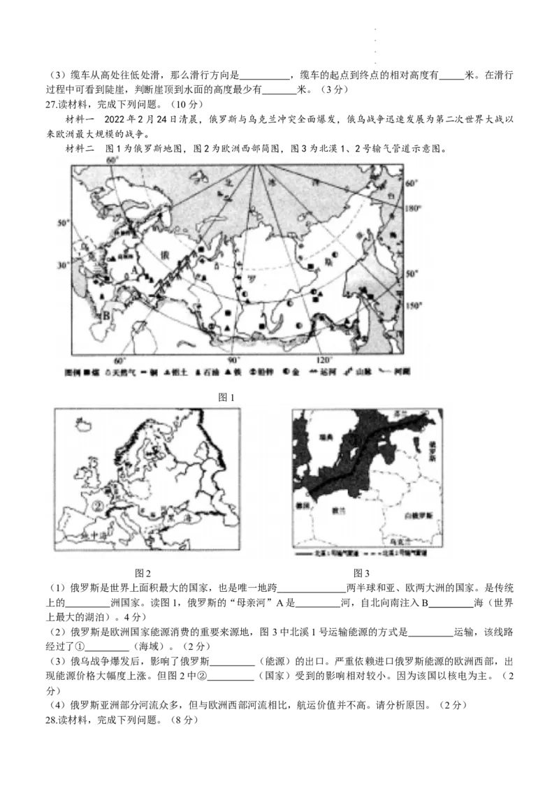 2022年湖南省怀化市中考地理真题（原卷版）_9.地理中考真题2015-2024年_地区卷_湖南省_湖南怀化地理17,18,20，22