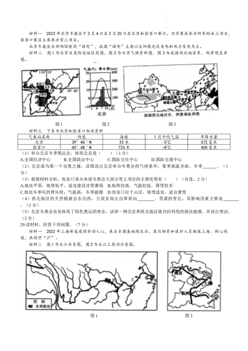 2022年湖南省怀化市中考地理真题（原卷版）_9.地理中考真题2015-2024年_地区卷_湖南省_湖南怀化地理17,18,20，22
