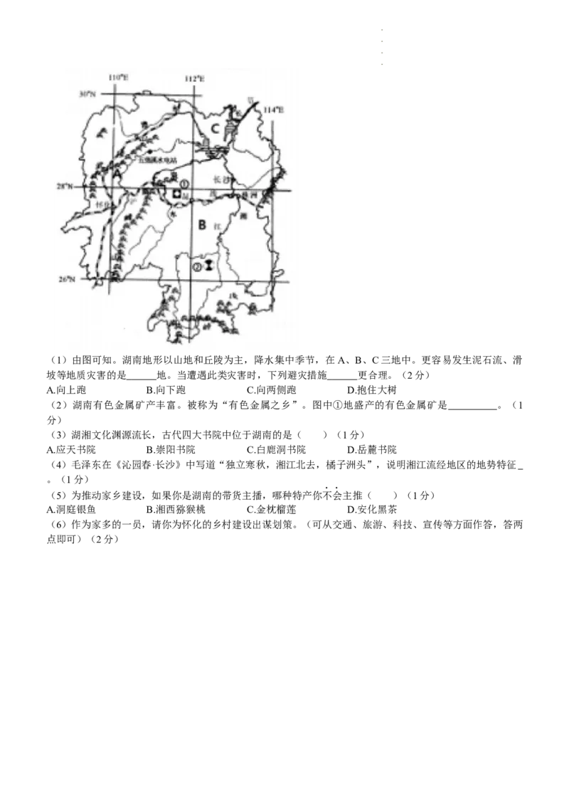 2022年湖南省怀化市中考地理真题（原卷版）_9.地理中考真题2015-2024年_地区卷_湖南省_湖南怀化地理17,18,20，22