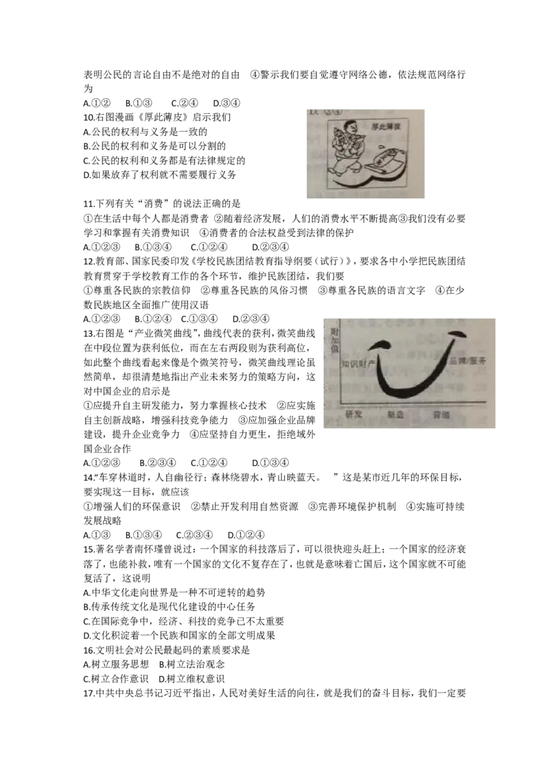 2014年江苏省无锡市政治中考试卷及答案_7.政治中考真题2015-2024年_地区卷_江苏省_无锡政治（09-21）缺12.16.20