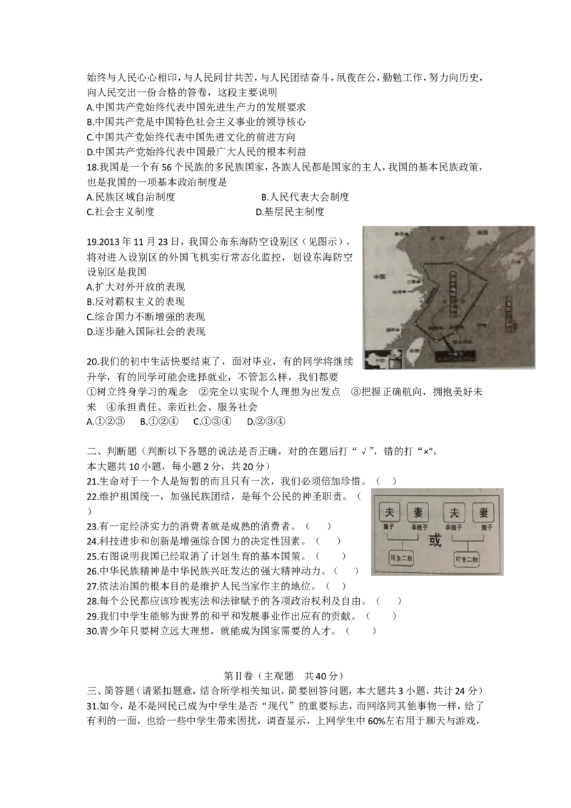 2014年江苏省无锡市政治中考试卷及答案_7.政治中考真题2015-2024年_地区卷_江苏省_无锡政治（09-21）缺12.16.20