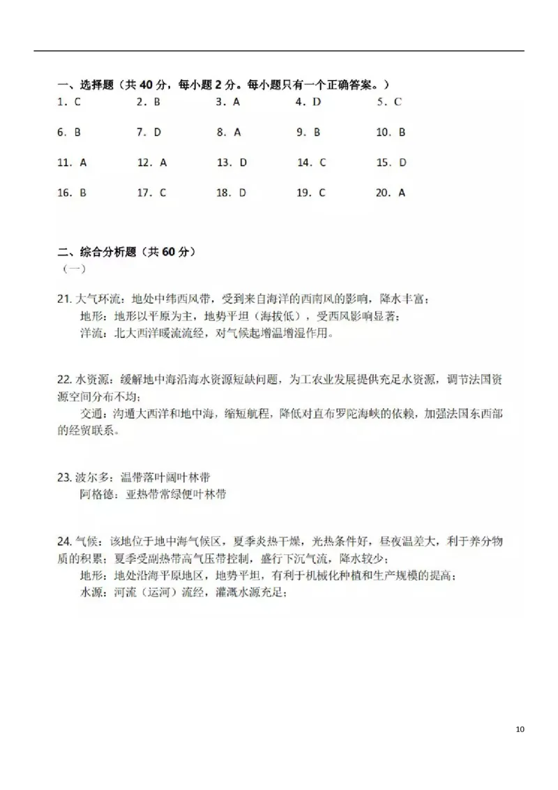 上海市2019年中考地理真题试题（扫描版）_9.地理中考真题2015-2024年_2019年全国中考地理133份