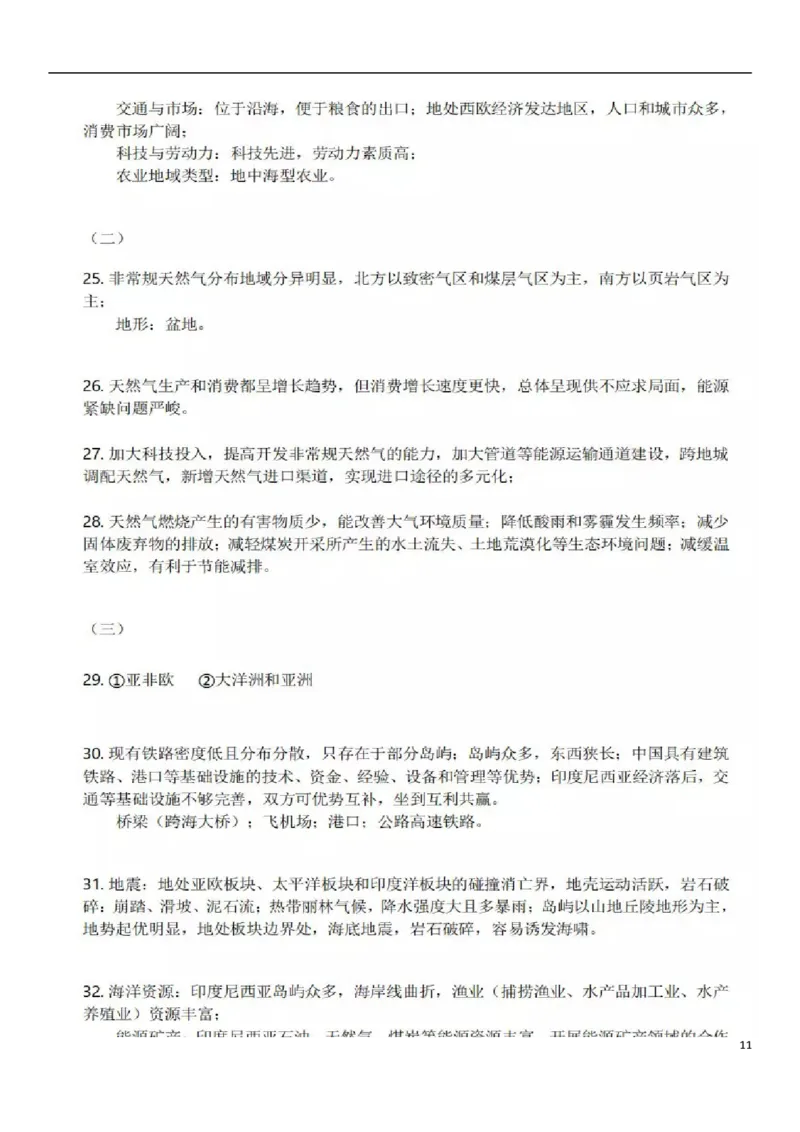 上海市2019年中考地理真题试题（扫描版）_9.地理中考真题2015-2024年_2019年全国中考地理133份