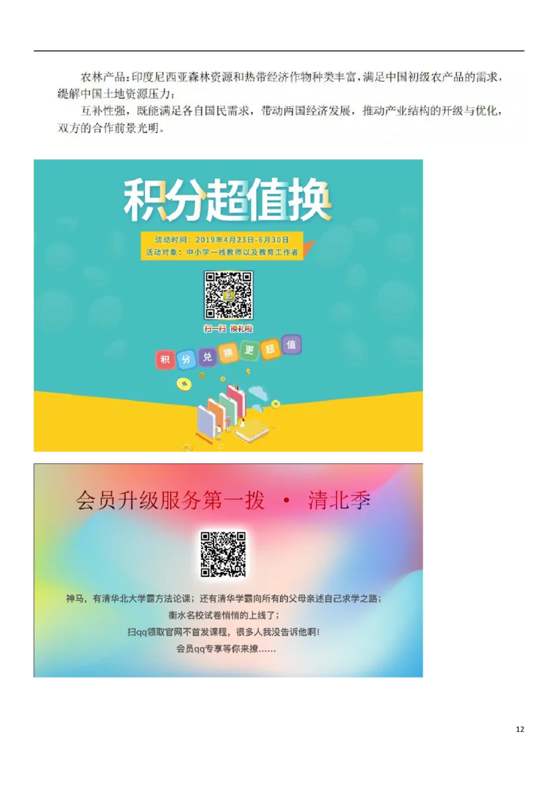 上海市2019年中考地理真题试题（扫描版）_9.地理中考真题2015-2024年_2019年全国中考地理133份