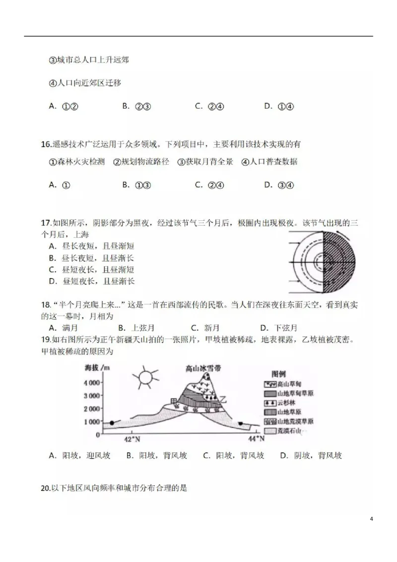 上海市2019年中考地理真题试题（扫描版）_9.地理中考真题2015-2024年_2019年全国中考地理133份